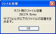 ファイル容量画面