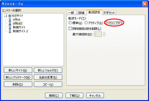 PASVモードに変更