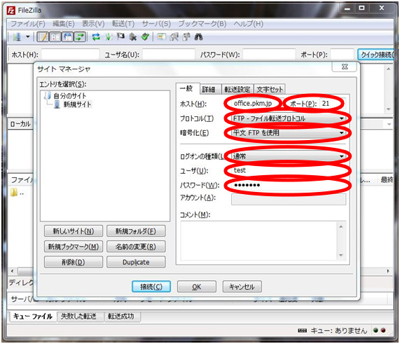 接続設定を入力