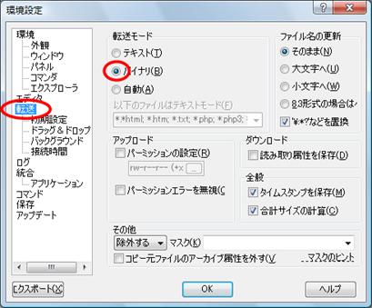 転送設定