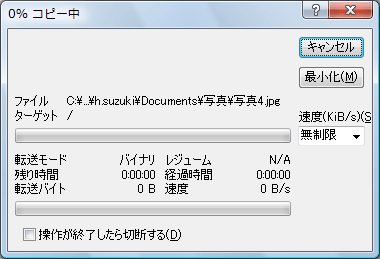 転送中画面