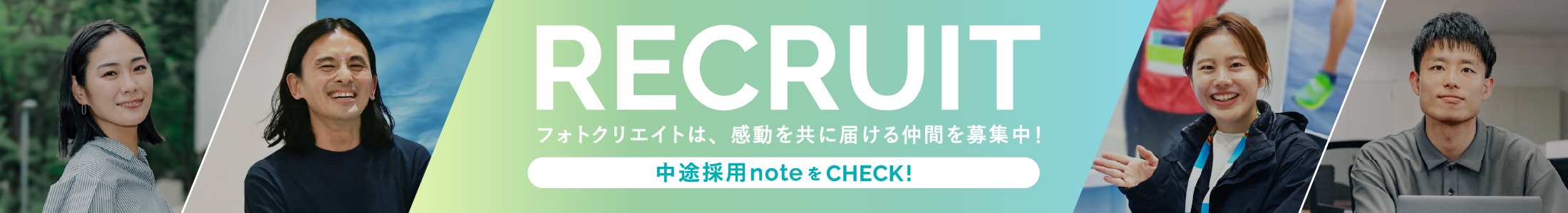中途採用noteをCHECK!