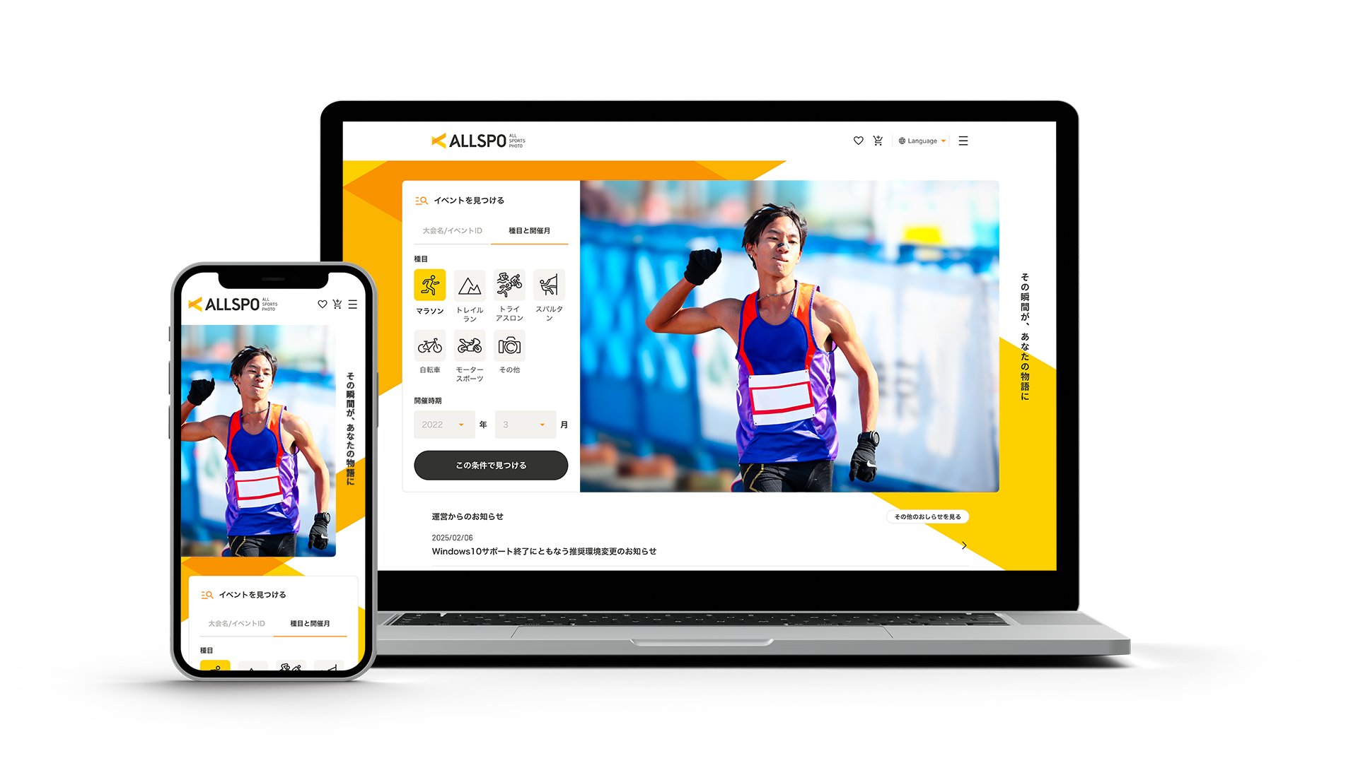 写真販売サイト「ALLSPO（オルスポ）」公開